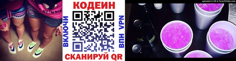 Купить закладки  Алексеевка  Codein напиток Lean (лин) 